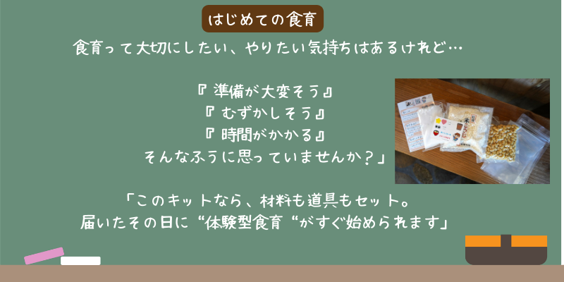 みそ作りキット