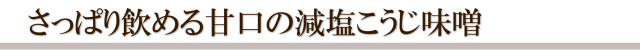 甘糀