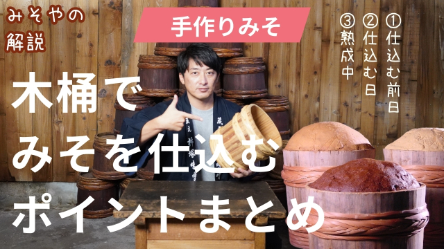 木桶の使い方
