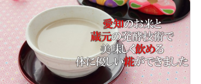 飲む糀,甘酒