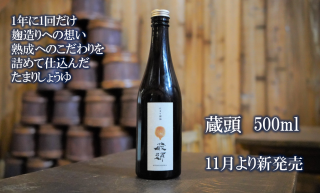 蔵頭
