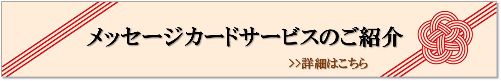 メッセージカード