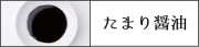 みそ漬け