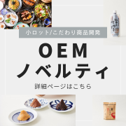 OEMバナー