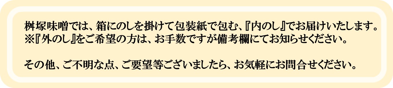 のし紙説明補足